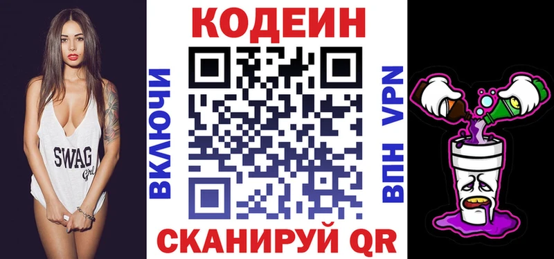 Кодеин напиток Lean (лин)  Окуловка 